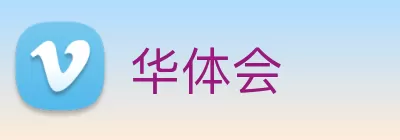 华体会 Logo